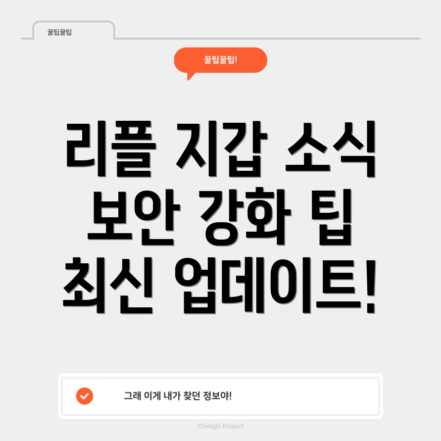 리플 하드웨어 지갑