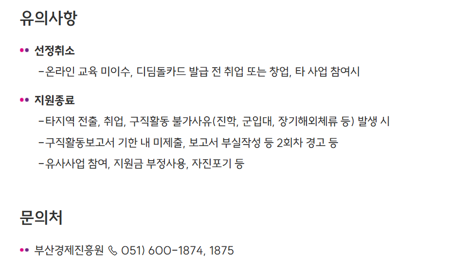 2025 부산 청년 디딤돌카드 신청 방법과 혜택