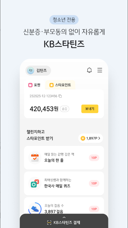 KB스타뱅킹 앱 하나로 끝! 모바일 신분증, 결제, 통신까지? 다운로드 방법 & 궁금증 완전 해소