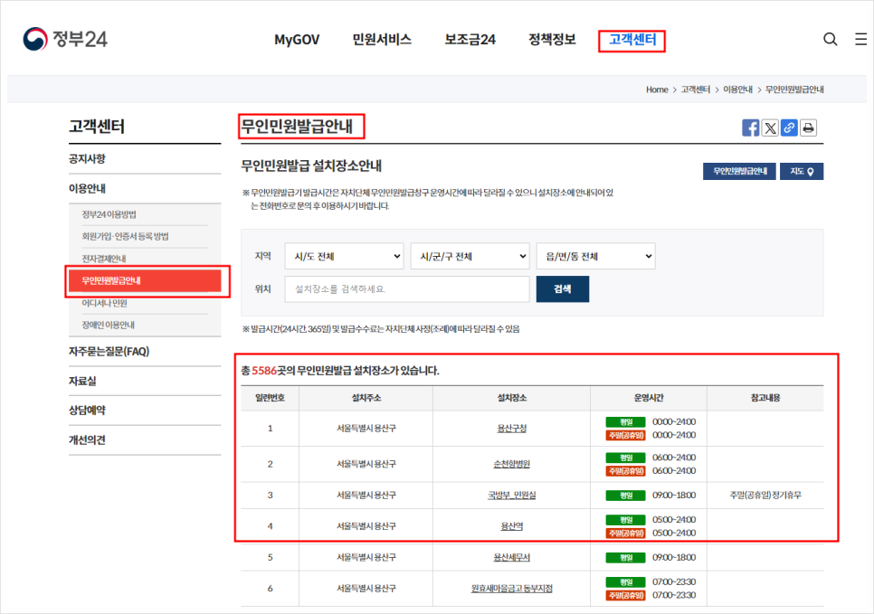 지방세 세목별 과세증명서 발급처 인터넷 발급 전국단위 무인발급기 위치
