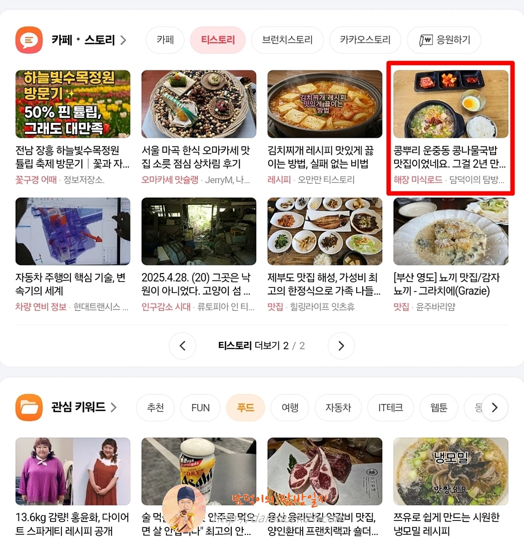 2025년 4월 28일 다음 PC 티스토리 채널