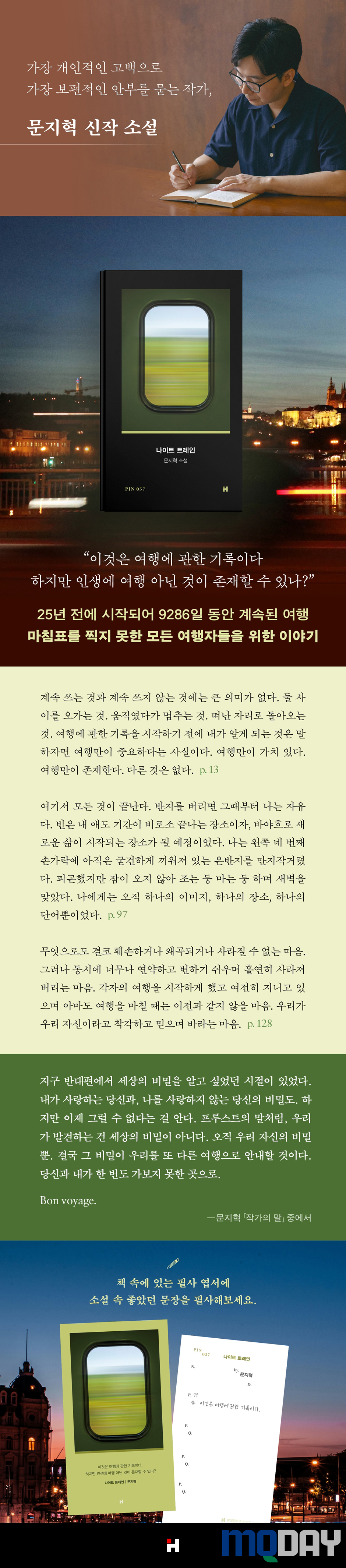 문지혁 소설 나이트트레인