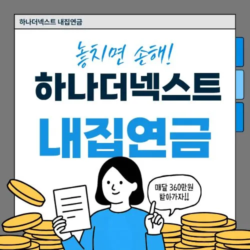 하나더넥스트