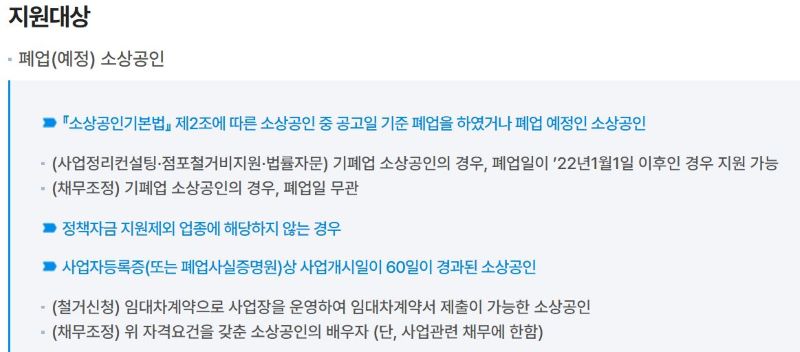 소상공인 원스톱폐업지원 지원대상