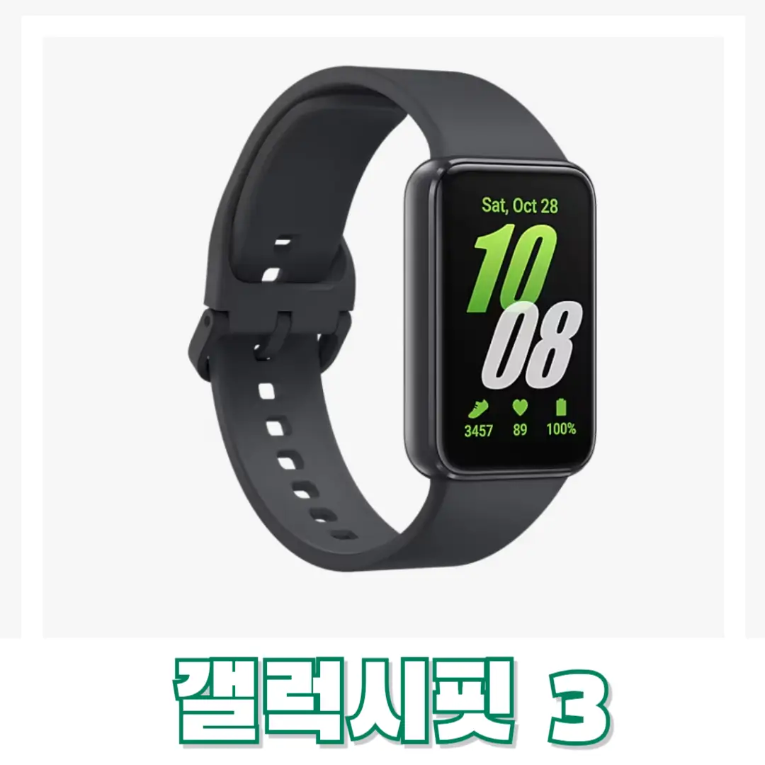 갤럭시-핏-3-가격