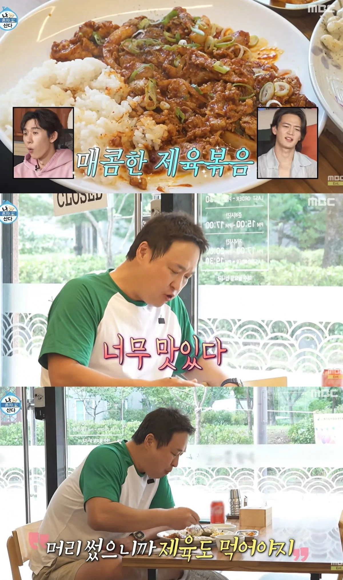나혼자산다 방영모습2