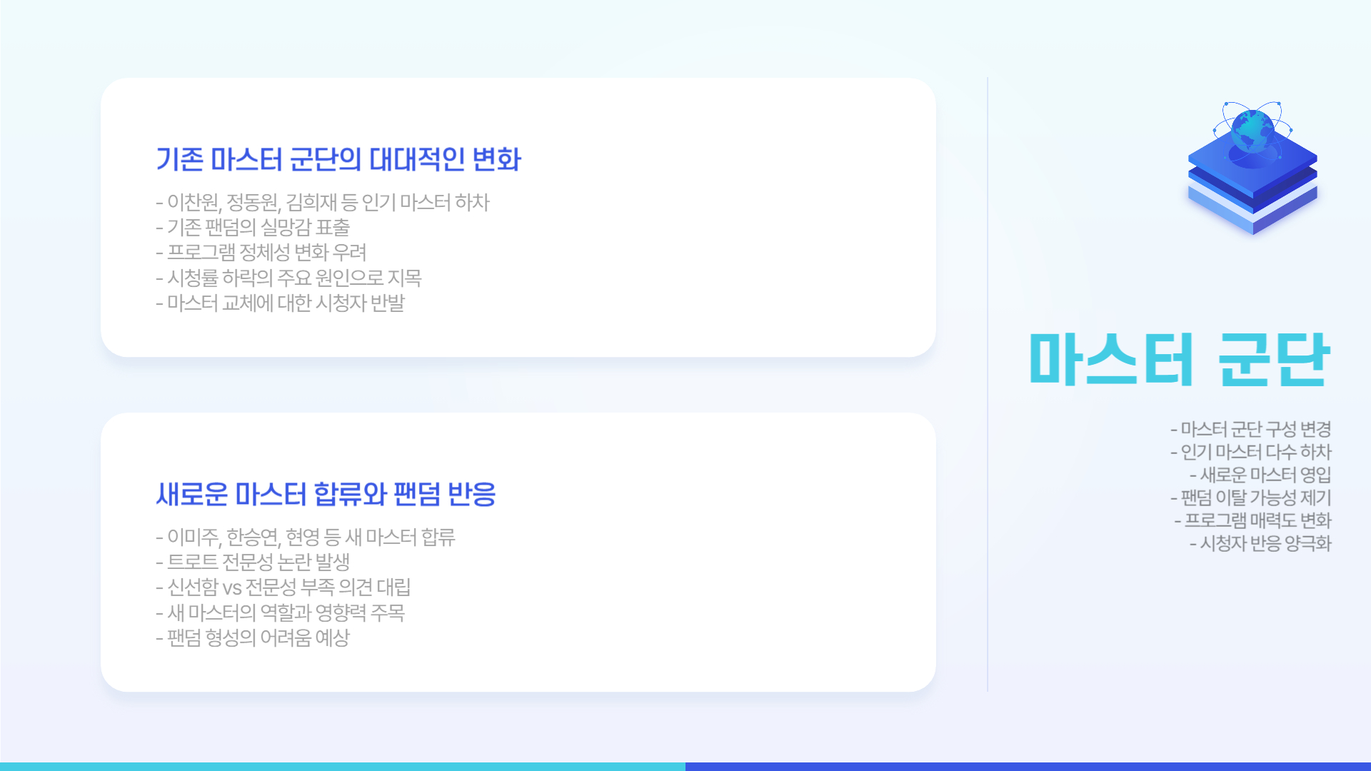 미스터트롯3 시청률 하락 원인&amp;#44; 시청자 반응은?