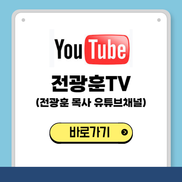 전광훈유튜브
전광훈 목사 tv
전광훈 tv
