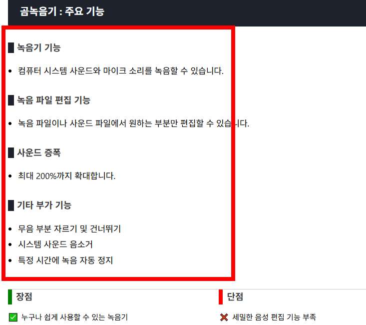 곰 녹음기 무료 다운로드 사이트 소개