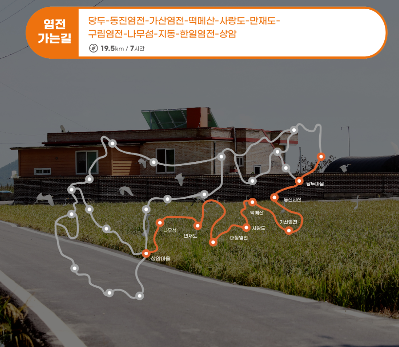 염전 가는길