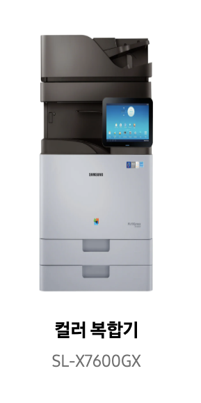 삼성프린터 SL-X7600GX 드라이버 다운받기