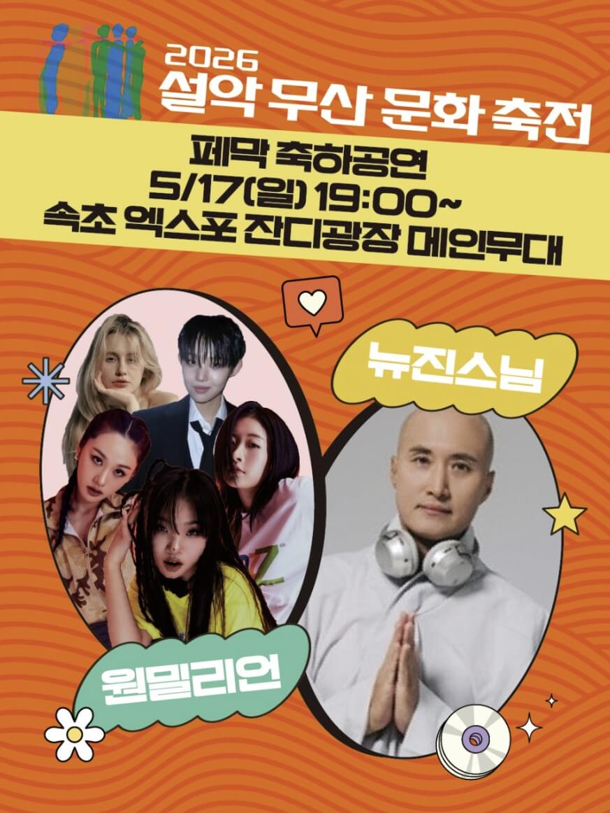 설악무산문화축전