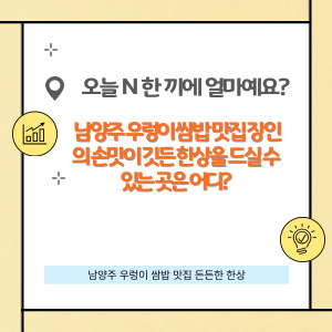 오늘 N 한 끼에 얼마예요?