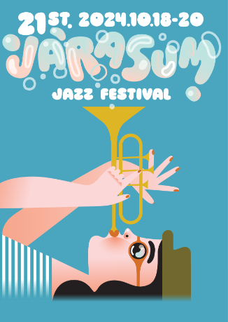 2024 제21회 자라섬 재즈페스티벌