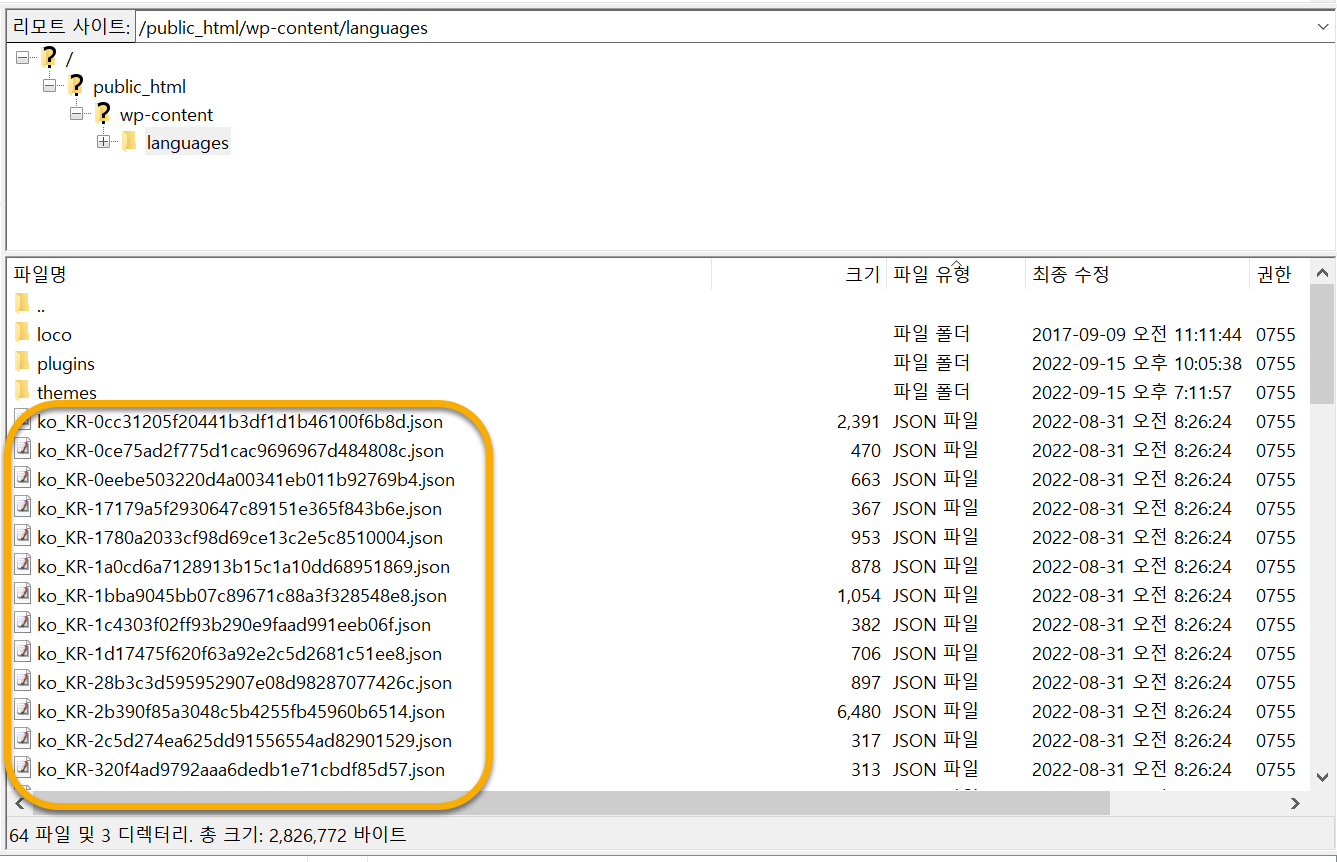 워드프레스 언어 (languages) 폴더에 생성되는 Json 파일