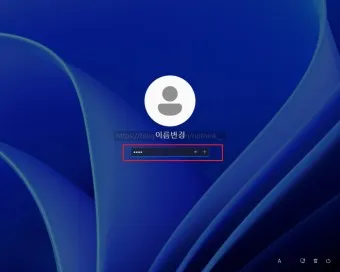 윈도우11 로그인 암호 없애는 쉬운 방법_27