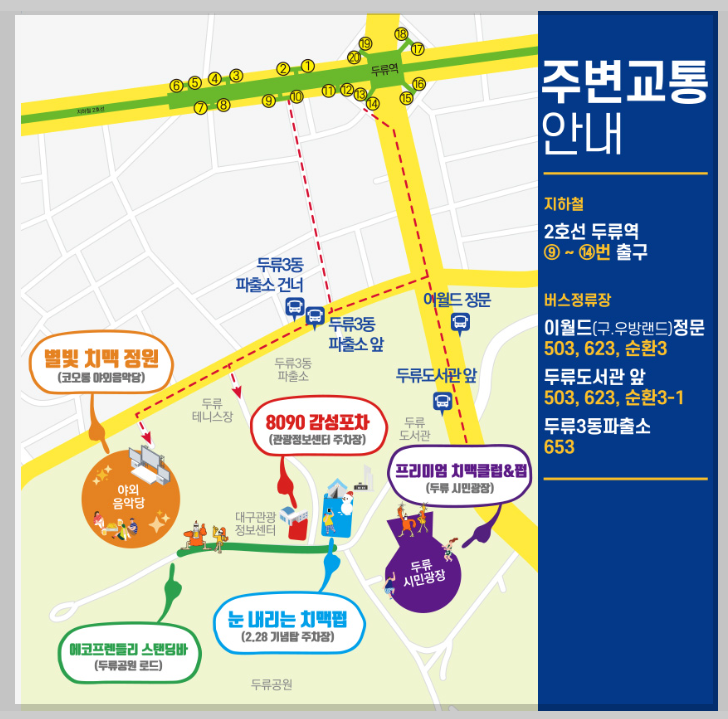 대구 치맥 페스티벌