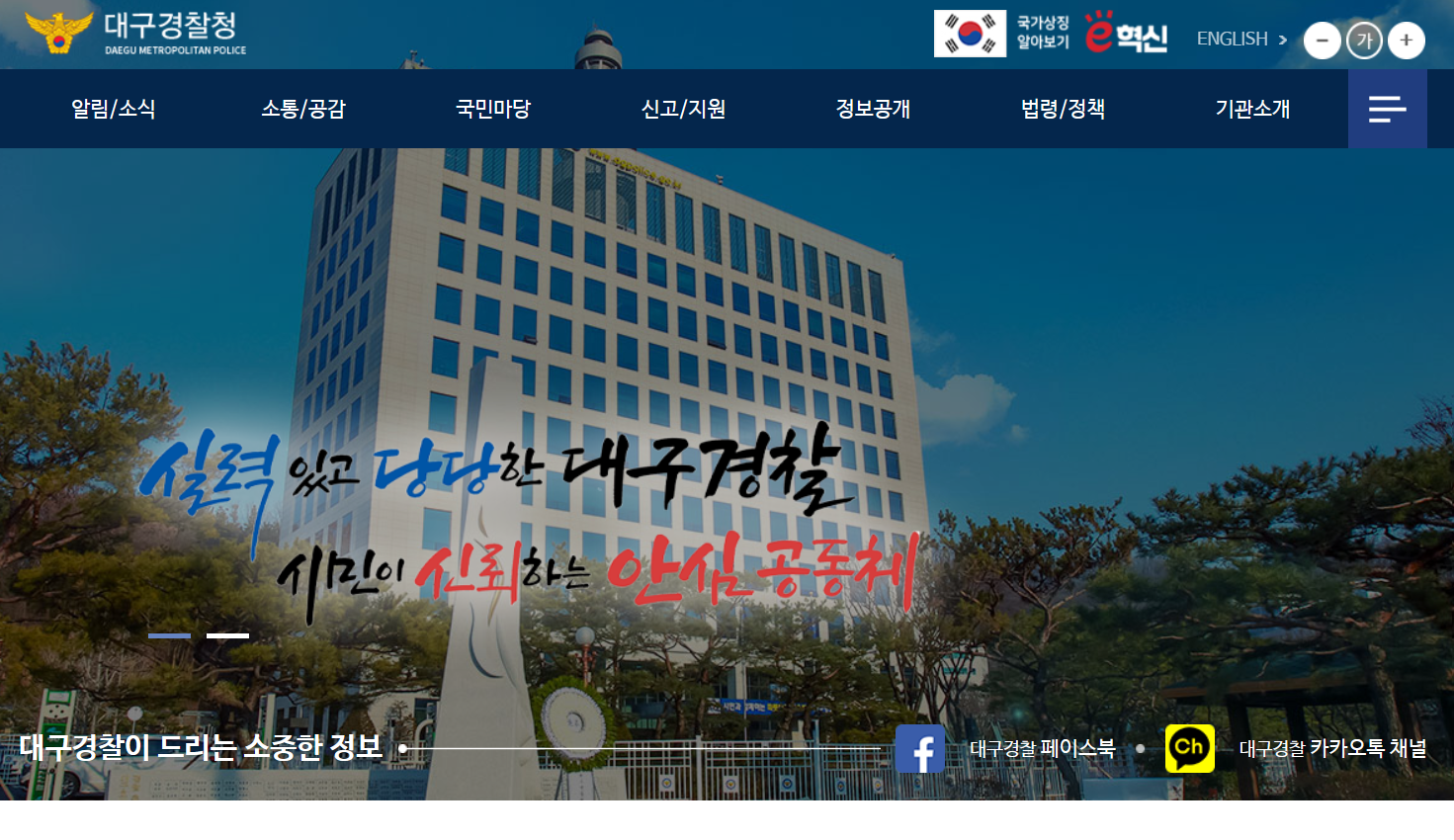 대구경찰청 홈페이지