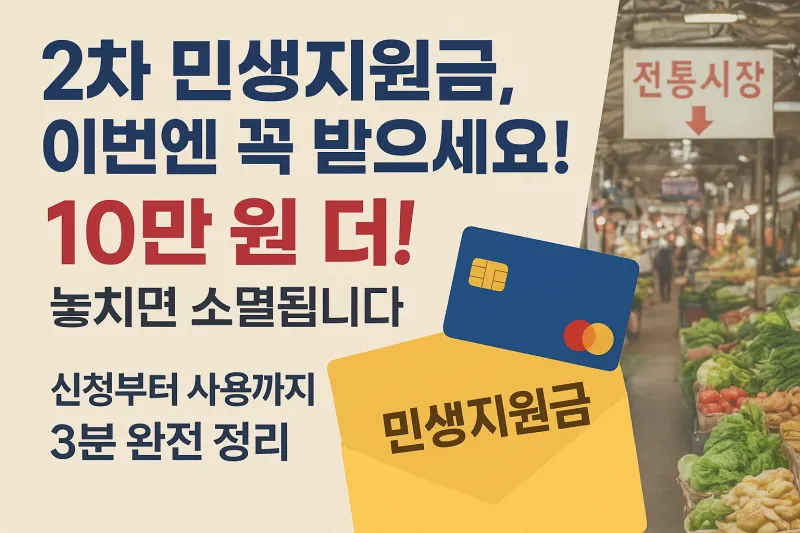 2차 민생지원금