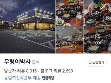 당진 우렁이박사 플레이스