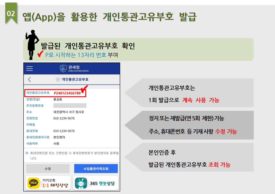 개인통관번호 발급 받기