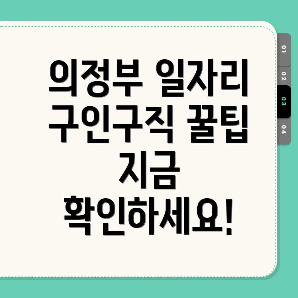 의정부시 일자리