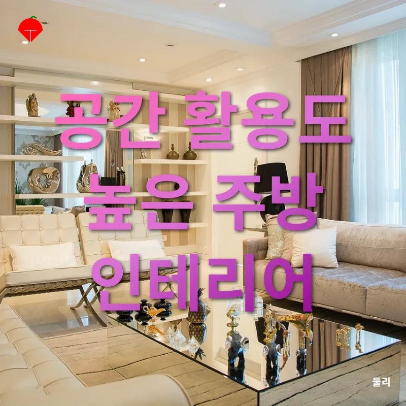 모던한 감성의 신혼집 인테리어_2