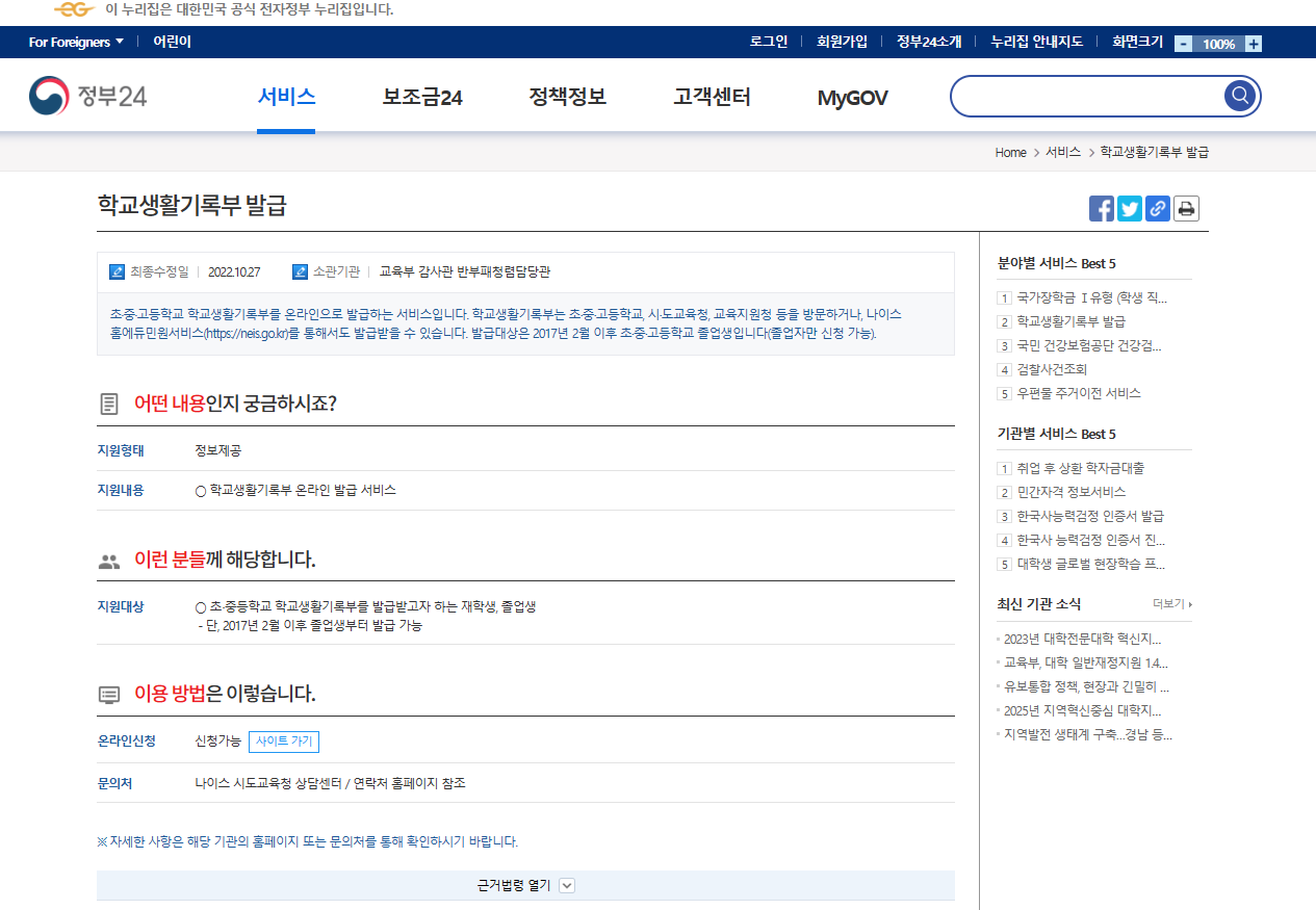 고등학교 생활기록부 발급