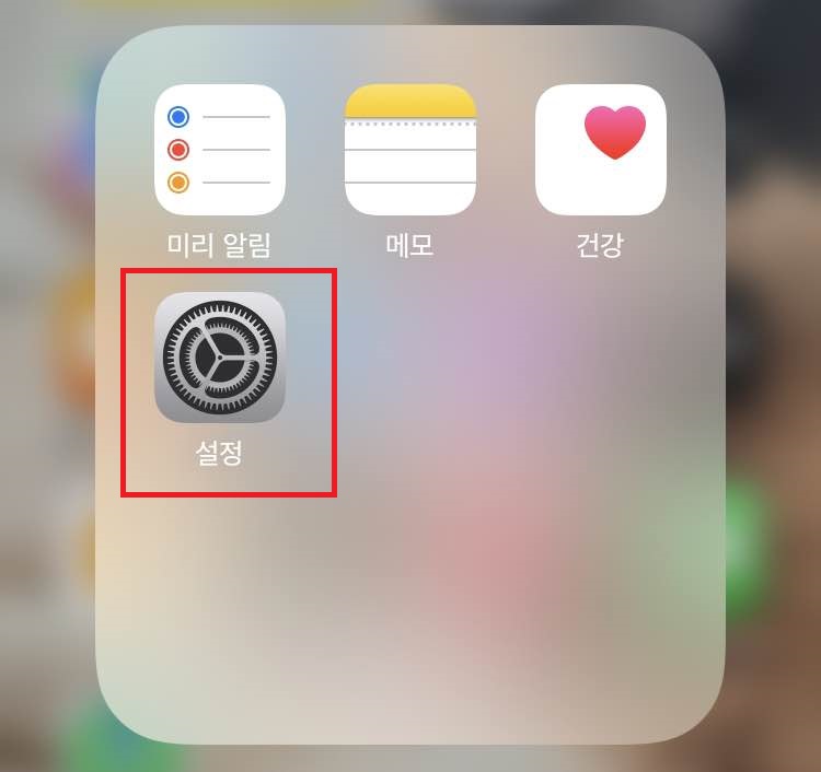 아이폰 설정