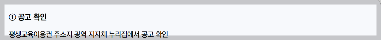 평생교육이용권 공고확인