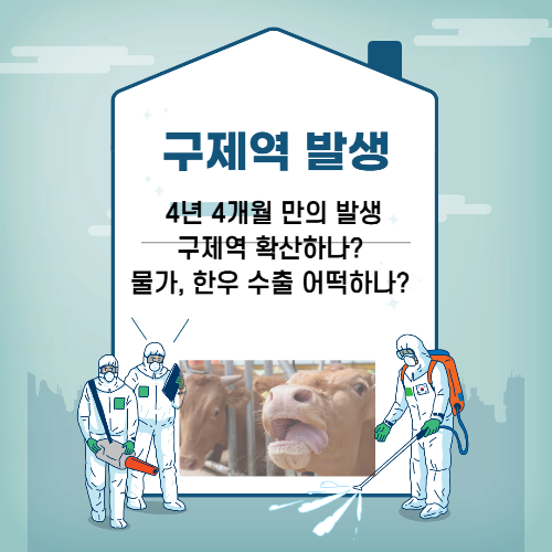 알트태그-구제역 발생 썸네일