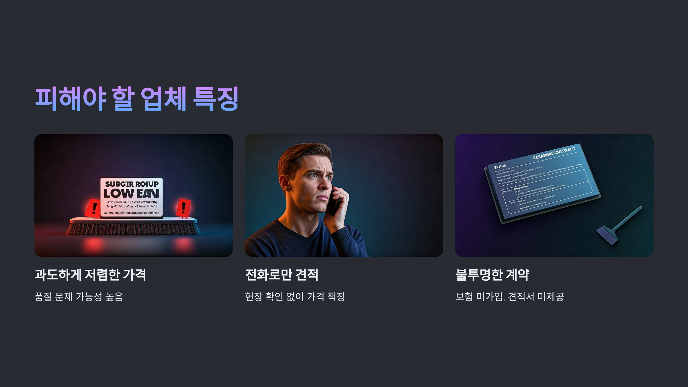 당진 입주청소 피해야할 업체