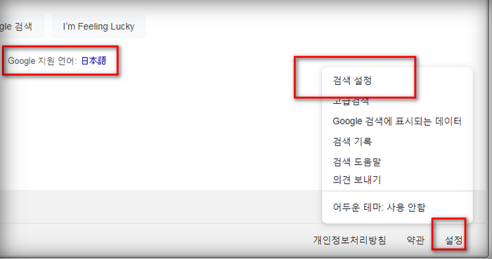 구글재팬-언어설정