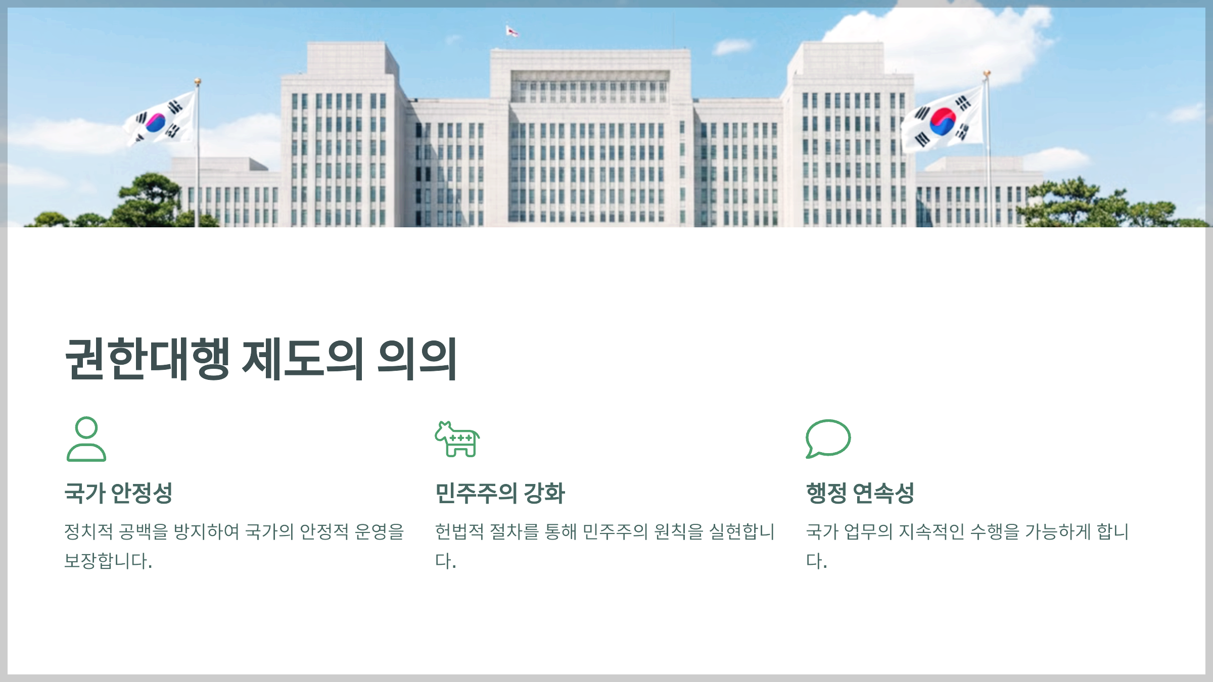 권한대행 제도의 의의