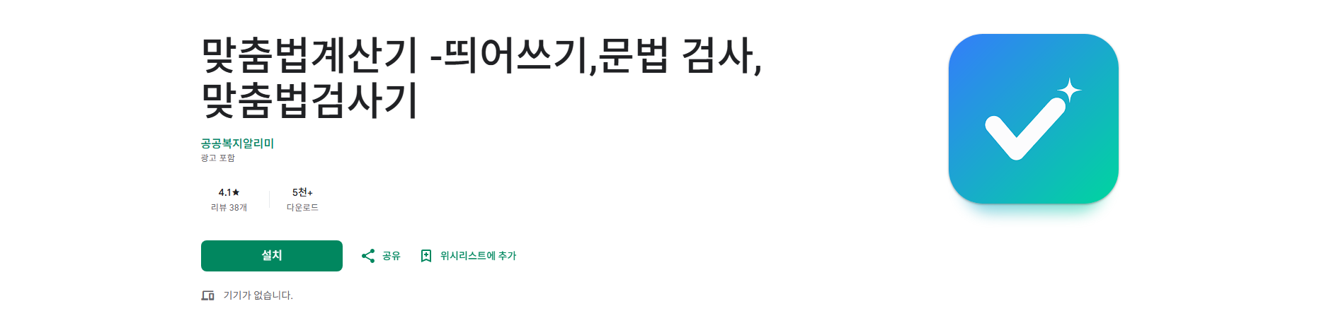 한글 맞춤법검사기, 띄어쓰기, 문법 검사, 맞춤법계산기