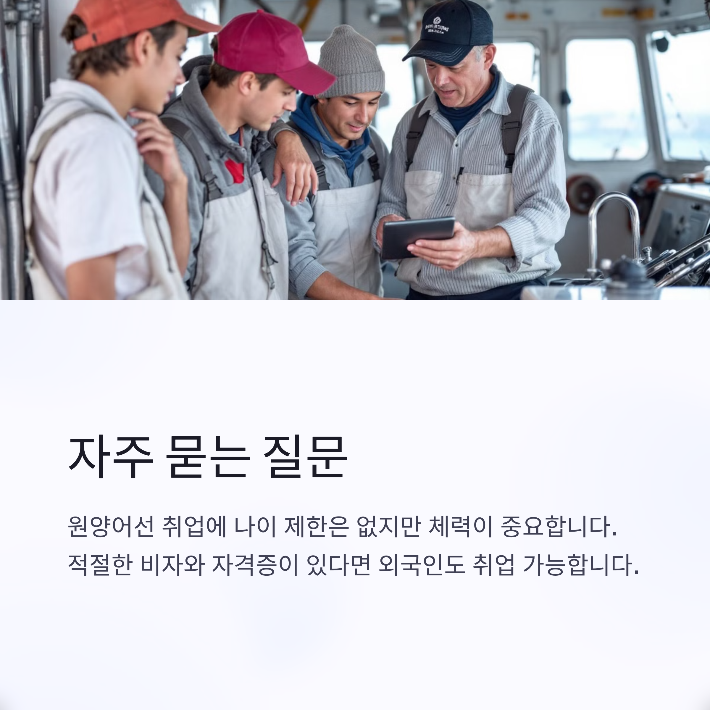 원양어선에 처음 가는 사람도 괜찮을까요?