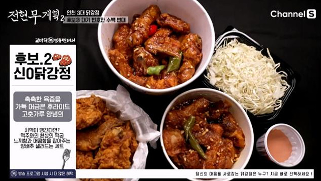 전현무계획2 인천 닭강정 맛집 대오통닭 신포닭강정 황해닭강정