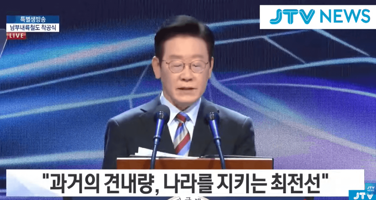이재명남부내륙철도착공