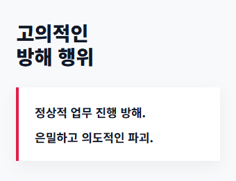 사보타지 뜻