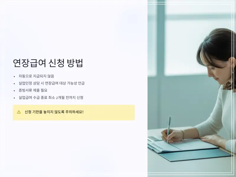실업급여-연장수당-5_
