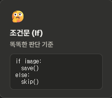 '조건문' 똑똑한 판단 기준