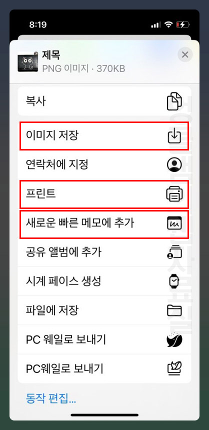아이폰 누끼따기 파일 저장