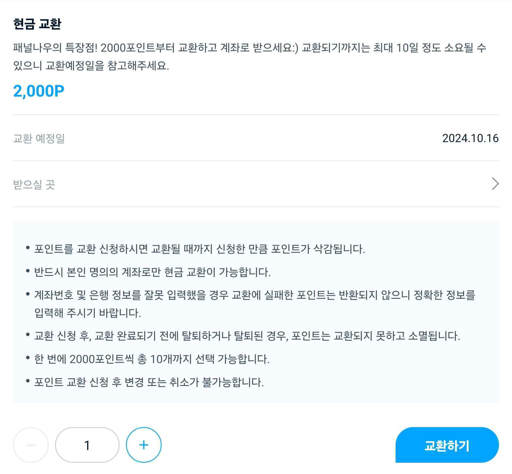 현금 교환 정보