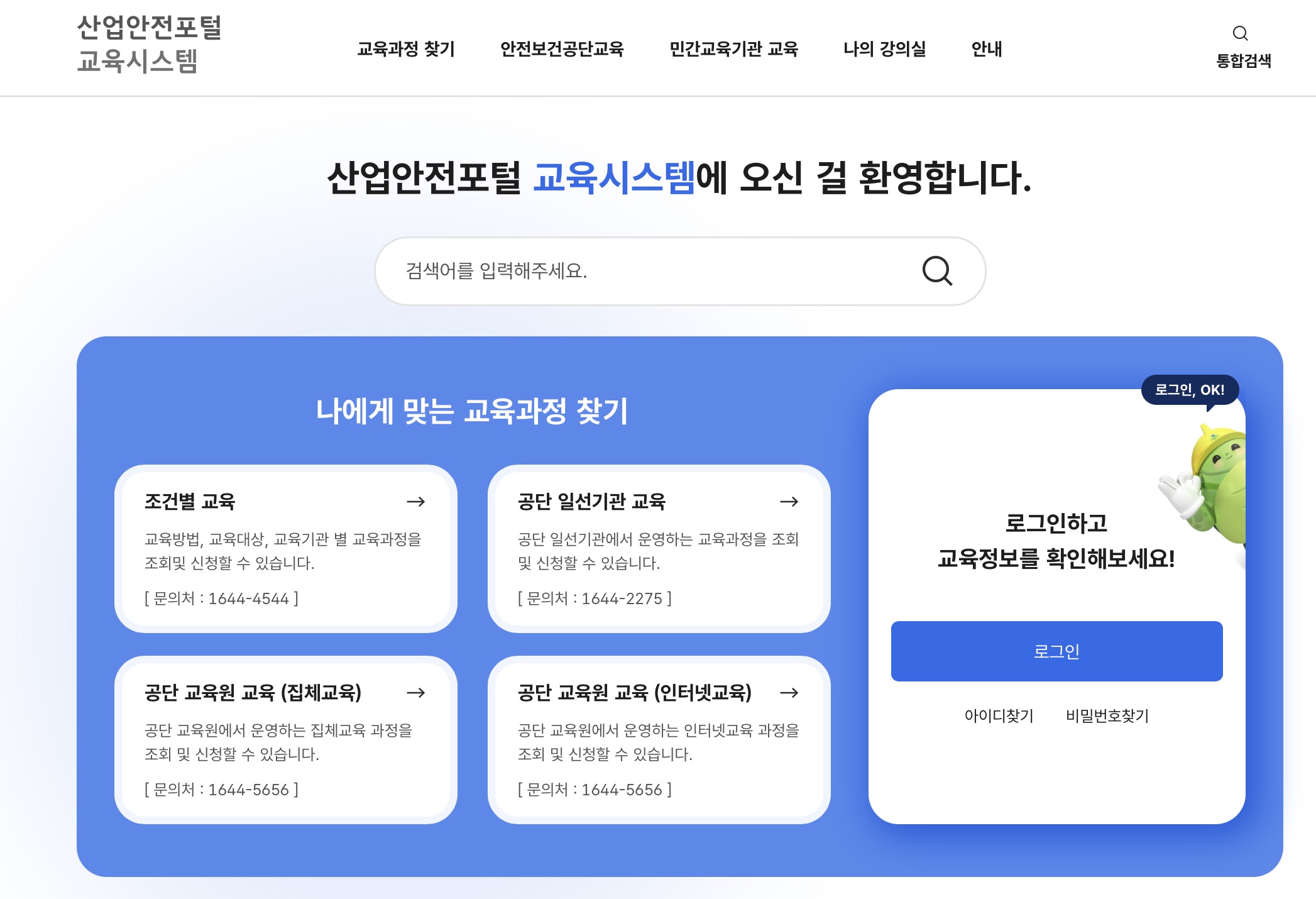 산업안전포털 교육시스템 (https://edu.kosha.or.kr)