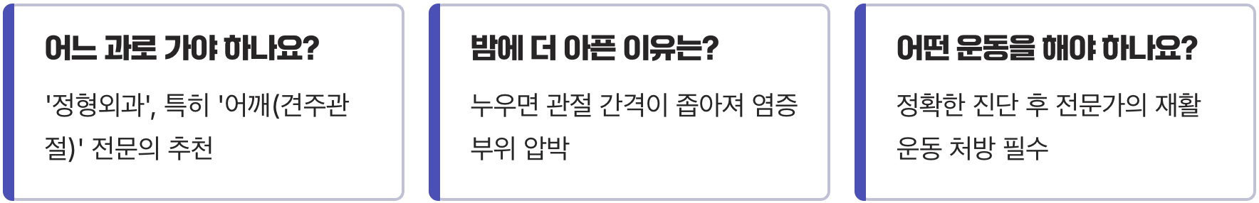 중년 어깨 통증, 오십견과 회전근개파열 '이것'만 알면 구분 가능