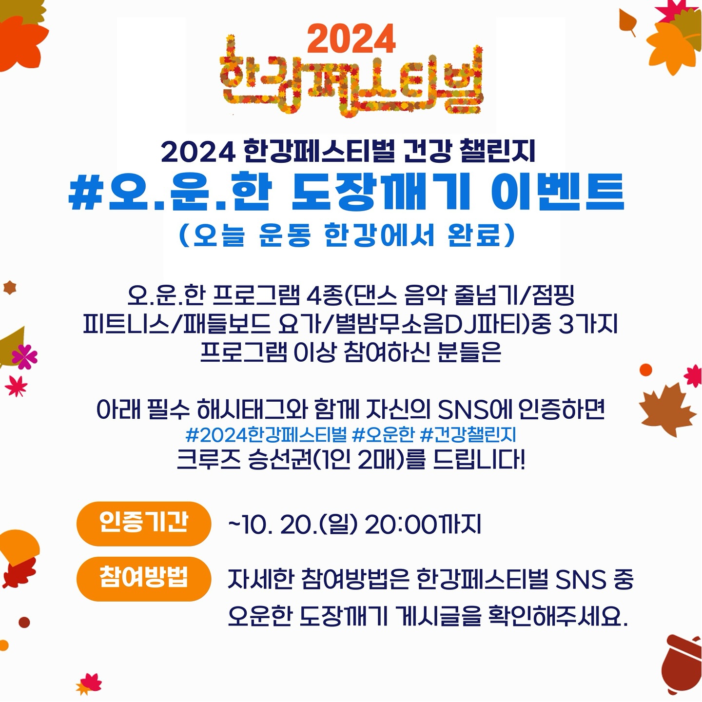 한강페스티벌 2024