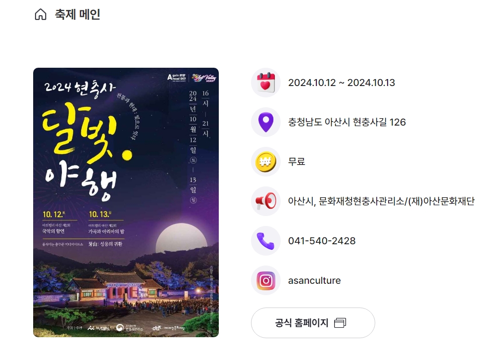 2024 아산 현충사 달빛야행