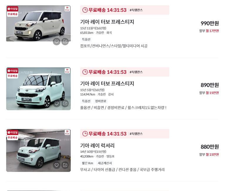 레이 중고차 가격 시세표 세금 계산