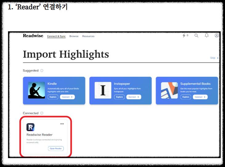 독서의 완성 리드와이즈 Readwise 친구 초대로 무료 혜택 받는 방법 독서노트 메모 하이라이트 밑줄긋기 동기화 도구