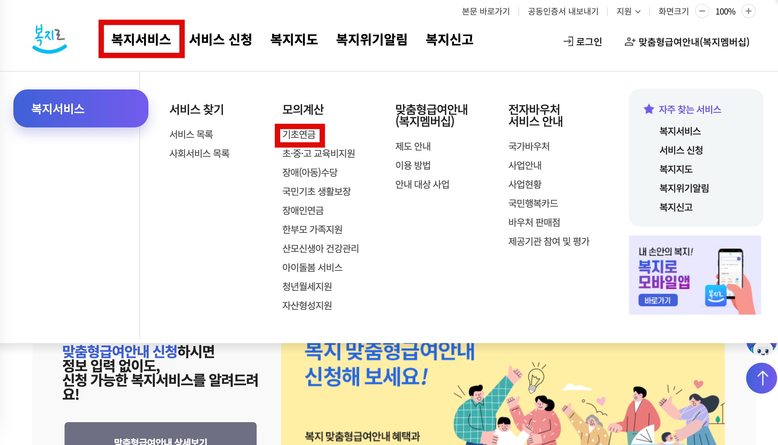 복지로 홈페이지